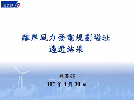 Result of Offshore Wind Selecting Mechanism